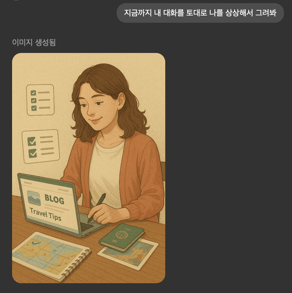 ChatGPT로 내 이미지 상상해서 그려달라고 하기, 진짜 되네?